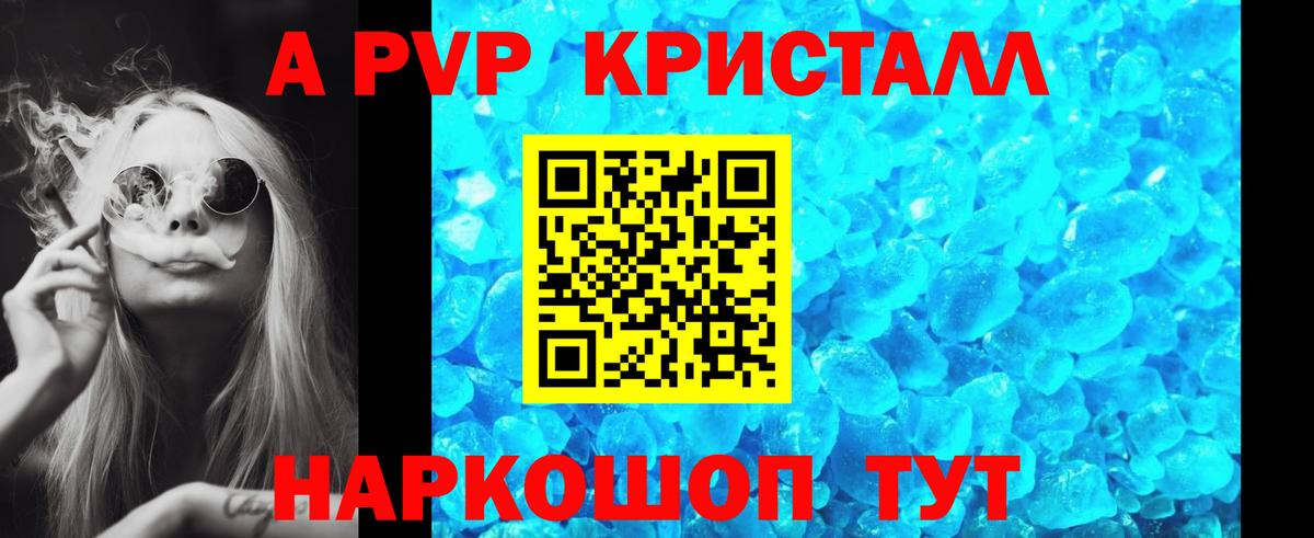 Alpha PVP Соль Бердск