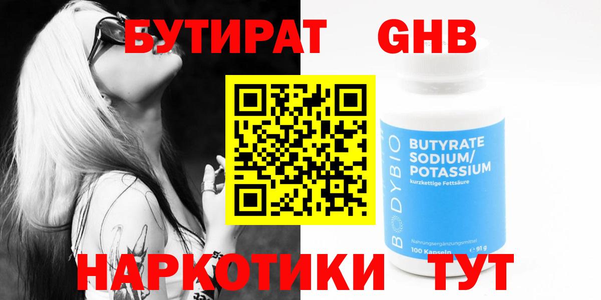 БУТИРАТ бутик Бердск