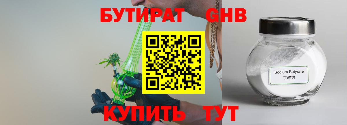 БУТИРАТ 99%  Вход с VPN  БУТИРАТ  Бердск 