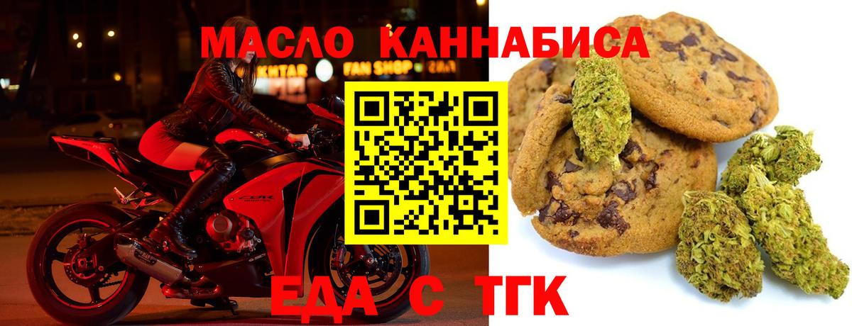 Еда ТГК конопля  Вход с VPN  Бердск 