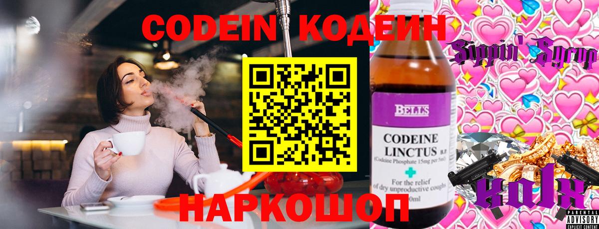 Бердск  Кодеин напиток Lean (лин)  Вход с VPN  Кодеиновый сироп Lean напиток Lean (лин) 