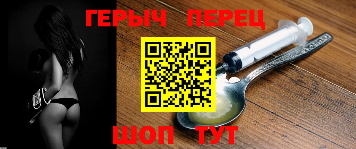 ГЕРОИН VHQ Бердск
