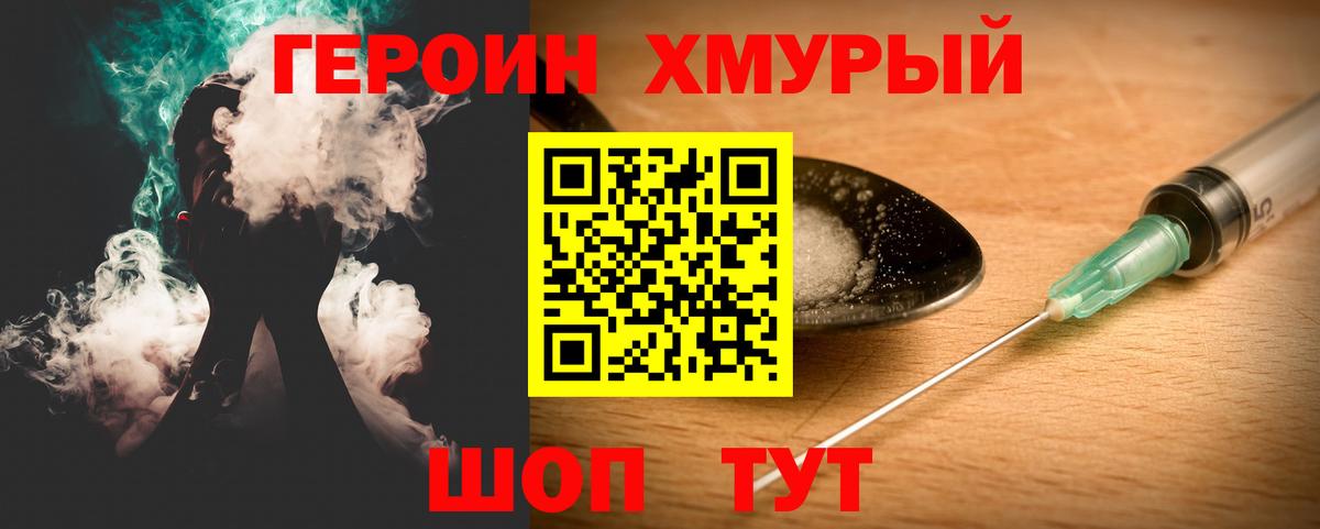 ГЕРОИН VHQ  Вход с VPN  Бердск 