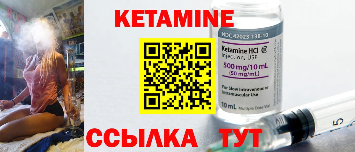 КЕТАМИН VHQ Бердск