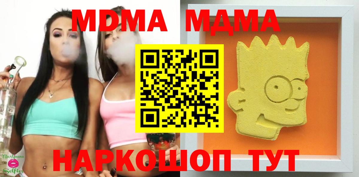 MDMA кристаллы  Вход с VPN  МДМА VHQ  MDMA  Бердск 