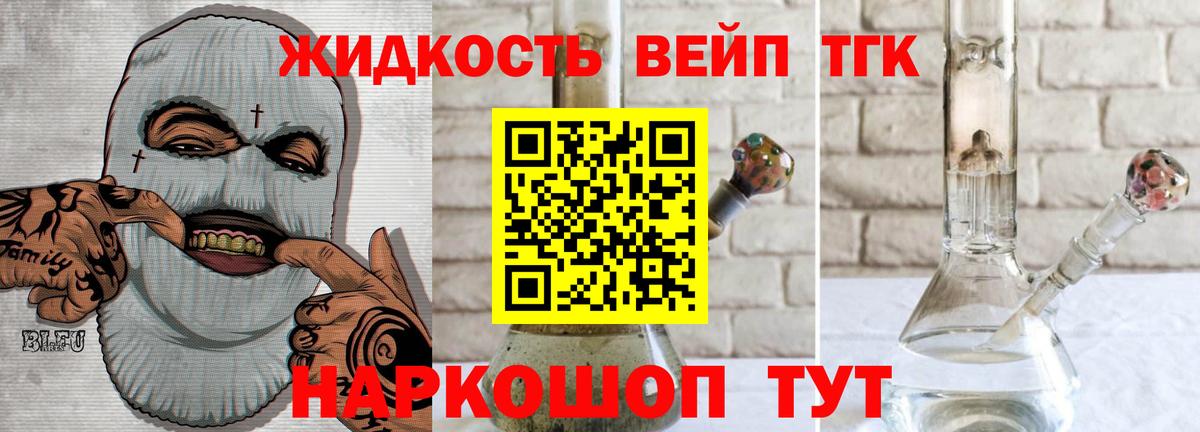 ТГК жижа  Вход с VPN  Бердск 