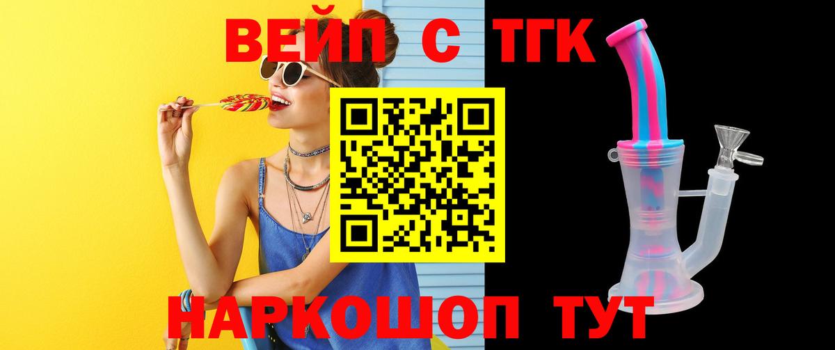 ТГК вейп Бердск